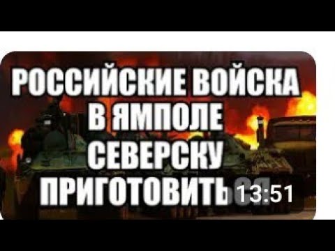 Видео: Ямполь и Северск: Живая история и дыхание природы»