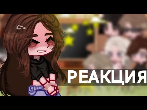 Видео: 🎀Реакция с.п дом за лесом на Лену/ТТ (2/?) ||колаб|| ||1.5х/2х|| 