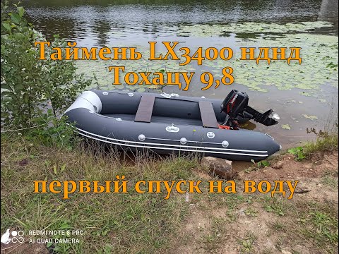 Видео: Таймень  LX 3400 нднд Тохацу 9,8 первый спуск