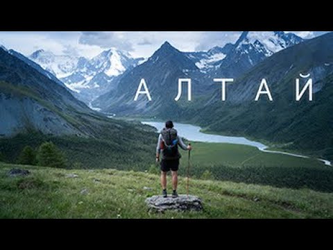 Видео: Алтай | Одиночный поход к Белухе | Solo hiking in the Altai mountains