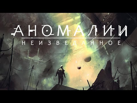 Видео: Аномалии Космоса - Загадки Вселенной которым нет объяснения.