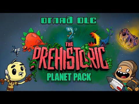 Видео: Prehistoric Planet Pack DLC Oxygen Not Included. Огляд
