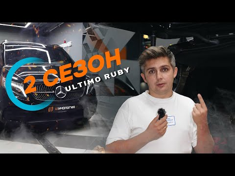 Видео: Шумология 2 сезон. Ultimo Ruby. Новый Rolls Royсе. Куча розыгрышей. Нужно шумоизолировать Mercedes ?