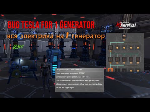 Видео: Bug Teslo for 1 generator | Вся электрика на 1 генератор |Last island of survial 15| @DUCAPALDRS