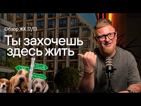 Видео: Не верится, что это построят в Санкт-Петербурге! | ЖК 17/33