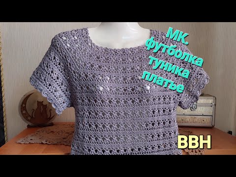 Видео: МК.  Футболка ,туника ,платье