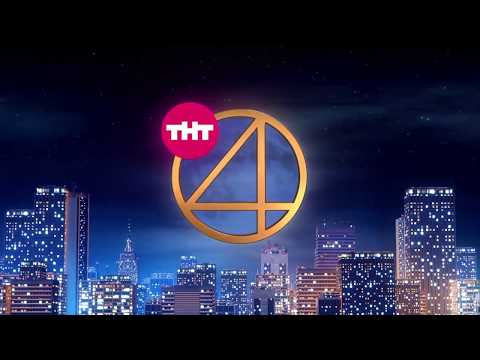 Видео: ТНТ4 Заставки в HD (2016)