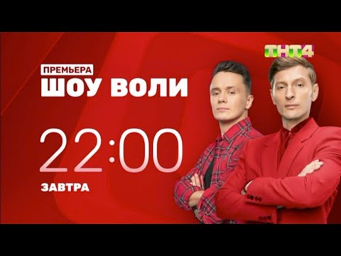 Видео: Анонсы и заставки + плашки (ТНТ4 International, 17.07.2025)