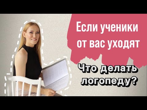 Видео: Ученик отвалился - что делать?