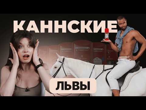 Видео: Самые мощные идеи в рекламе за 30 минут. Каннские Львы 2025