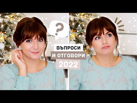 Видео: Крещя на Непознати, Какво Обичам да Правя Гола + Как Премахнах Токсичните Хора от Живота си | Q&A