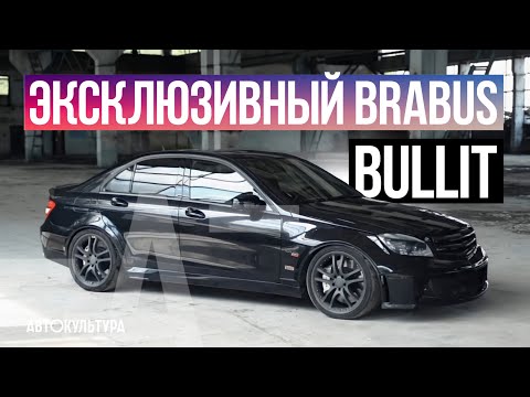 Видео: Brabus Bullit - Самый мощный Mercedes-Benz С-klasse с V12 под капотом!