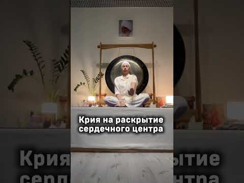 Видео: Крия на открытие сердце для жизни из состояния безусловной любви?