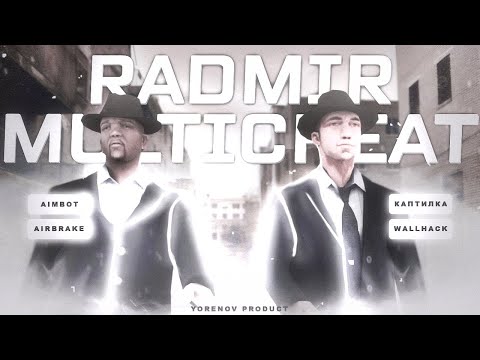 Видео: ♻️RADMIR MULTI-CHEAT♻️❌AIMBOT❌🔞КАПТИЛКА🔞⛔АИРБРЕЙК⛔🔴ВХ НЕ ПАЛИТСЯ НА ОБС🔴RADMIR RP CRMP