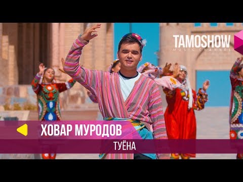 Видео: Ховар Муродов - Туёна / Khovar Murodov - Tuyona (2018)