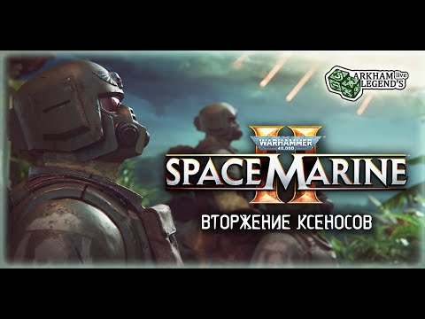 Видео: Прохождение Warhammer 40,000: Space Marine 2. Глава 1. Чёрный щит