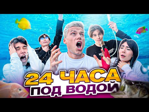 Видео: КТО ДОЛЬШЕ ПРОДЕРЖИТСЯ ПОД ВОДОЙ ПОЛУЧИТ - 1000$
