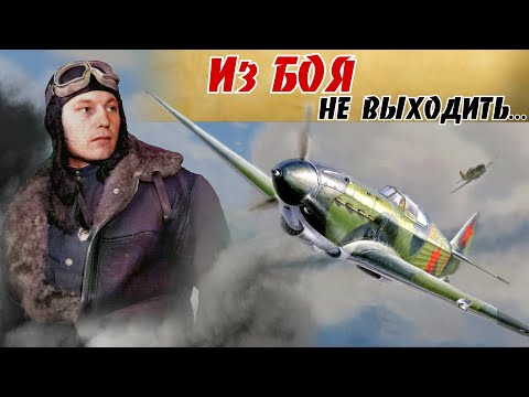 Видео: Как Покрышкин отучил пилотов самовольно выходить из боя. Случай при сопровождении Су-2. Покрышкин 8ч