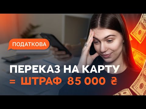 Видео: Перекази з карти на карту. Продажі без ФОП. Що писати у призначенні платежів?