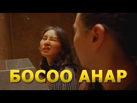 Видео: НАЙЗ ОХИНТОЙ БОЛОХ АРГА