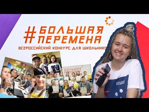 Видео: 5 СОВЕТОВ КАК ПОБЕДИТЬ В БОЛЬШОЙ ПЕРЕМЕНЕ