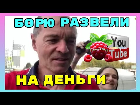 Видео: Бровченко /Борю развели на деньги /Семья Бровченко /Колесниковы /Деревенский дневник 