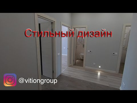 Видео: Стильный дизайн в ЖК Скандинавия. Ремонт квартиры под ключ в новостройке. Цена ремонта.
