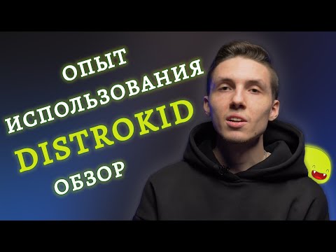 Видео: Обзор DistroKid 2022 / Дистрибуция музыки / Музыкальные стриминговые сервисы