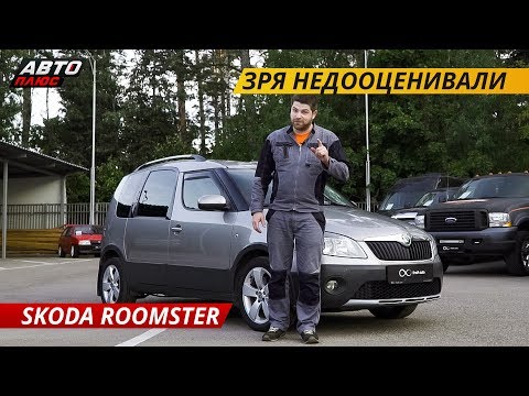 Видео: Актуален ли в наше время Skoda Roomster? | Подержанные автомобили