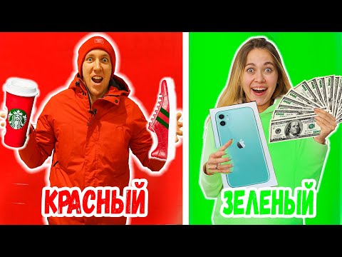 Видео: 24 ЧАСА ОДНОГО ЦВЕТА ЧЕЛЛЕНДЖ ! Покупаем Вещи и Едим Еду ОДНОГО ЦВЕТА