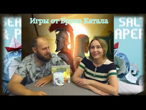 Видео: Море, соль, бумага и 7 чудес: Дуэль от маэстро Бруно Катала