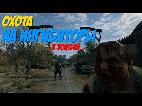 Видео: Dying Light 2 | #5 ЯД В ВОДЕ ИЛИ ИНГИБИТОР ДЛЯ ЗОМБИ