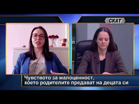 Видео: Чувството за малоценност, което родителите предават на децата си