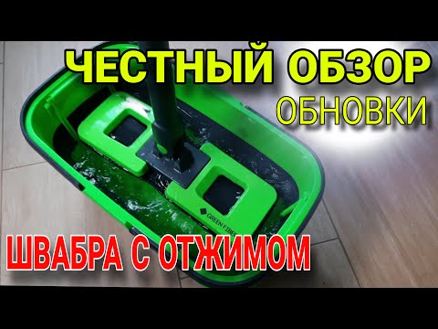 Видео: Умная швабра с отжимом вещь или барахло, честный тест