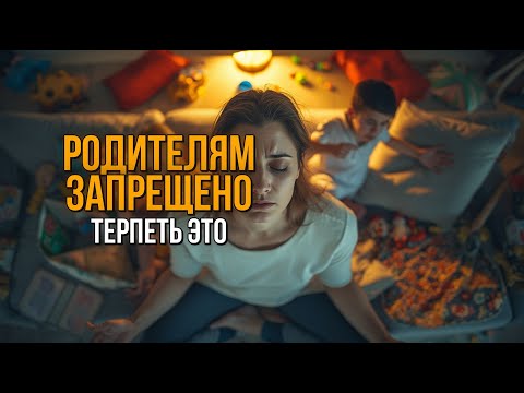 Видео: Как НАУЧИТЬ детей уважать ВАШИ границы? Секреты спокойствия родителей!