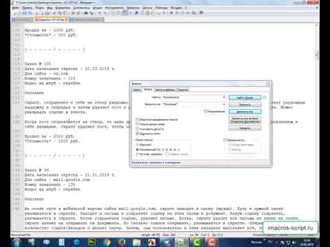 Видео: Обработка текста в блокноте Notepad++ через регулярные выражения