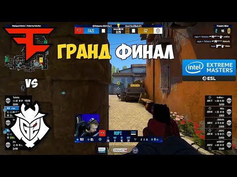Видео: G2 vs FAZE. ГРАНД-ФИНАЛ! IEM Katowice 2022. ЛУЧШИЕ МОМЕНТЫ КС ГО. FAZE CLAN CS GO
