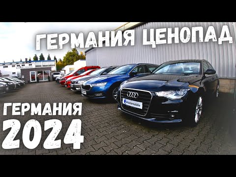 Видео: АВТОМОБИЛИ ИЗ ГЕРМАНИИ, ЦЕНЫ НА АВТОМОБИЛИ В ГЕРМАНИИ  | 2024 | #авторынок #автобазар