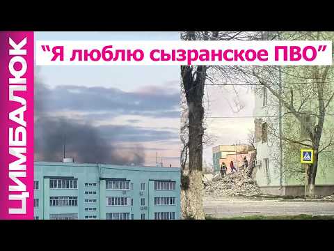 Видео: В Сызрани ПВО покушалась на россиян.В Туапсе привыкают к новой норме. Москва готовится к перевороту