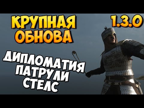 Видео: ВЫШЕЛ КРУПНЕЙШИЙ ПАТЧ 1.3.0 ДЛЯ BANNERLORD
