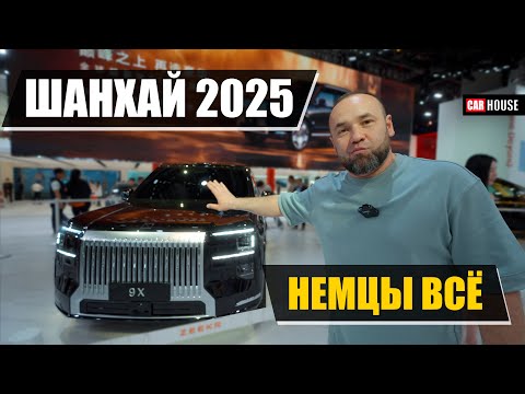 Видео: Выставка Шанхай 2025. Часть 1