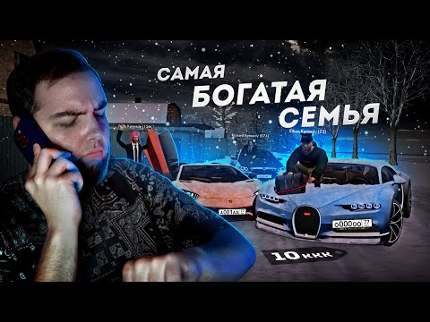 Видео: САМАЯ БОГАТАЯ СЕМЬЯ ПРОВИНЦИИ... 10 МЛРД БАНК? (MTA Province)