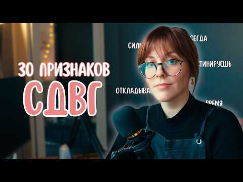 Видео: Проверь себя: 30 признаков СДВГ