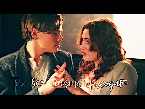 Видео: Клип - Так вся жизнь проходит || Ainsi bas la vida (Russian cover)/(кавер на русском)