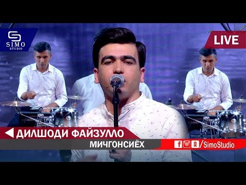 Видео: Дилшоди Файзулло - Мичгон сиёх (Консерти зинда) | Dilshodi Fayzullo - Live Consert