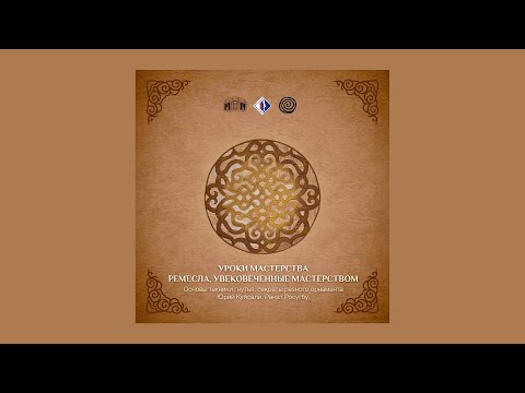 Видео: Основы техники гнутья, секреты резного орнамента. (2017)