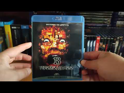 Видео: МОЯ КОЛЛЕКЦИЯ ФИЛЬМОВ НА BLU-RAY №6 НА ПИРАТКЕ.