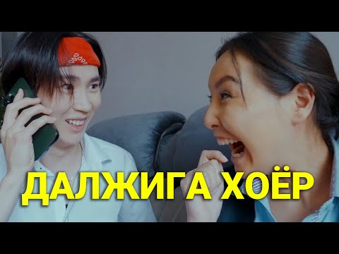 Видео: МАНАЙД ХОНОЁ