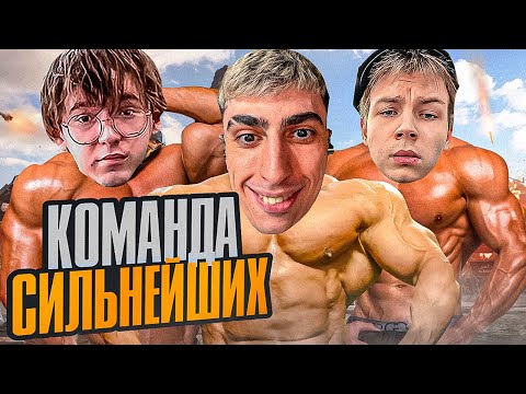 Видео: ДЕСАУТ СОБРАЛ КОМАНДУ "СИЛЬНЕЙШИХ" В ПАБГ!