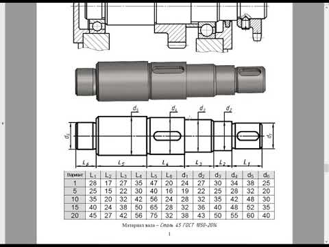 Видео: Чертеж вала